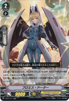 プロミス・ドーター