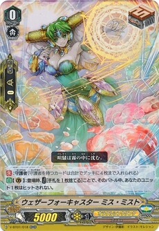 ウェザーフォーキャスター ミス・ミスト