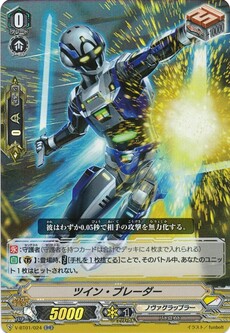 ツイン・ブレーダー