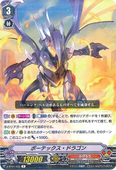 ボーテックス・ドラゴン