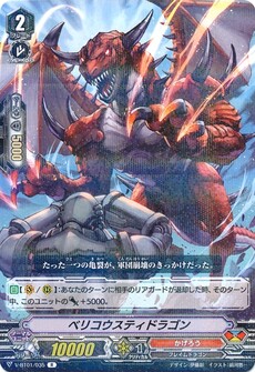 ベリコウスティドラゴン