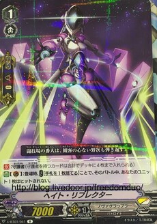 ヘイト・リフレクター