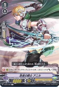 急進の騎士 アニル