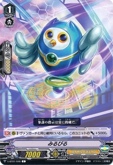 みるびる