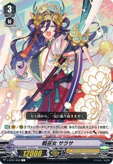 戦巫女 サラサ