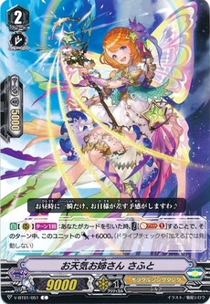 お天気お姉さん さふと