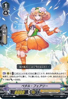 ペタル・フェアリー