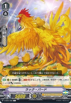 ラック・バード