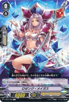 ロゼンジ・メイガス
