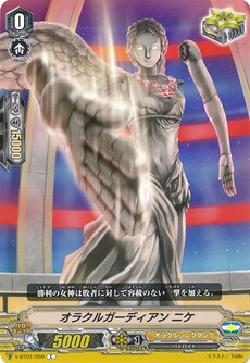 オラクルガーディアン ニケ