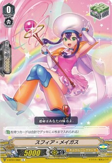 スフィア・メイガス