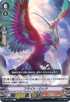 フライト・ロック