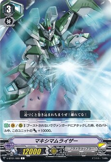 マキシマムライザー