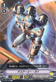 デスアーミー・ガイ