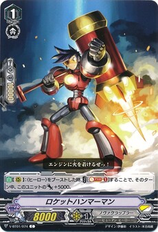 ロケットハンマーマン