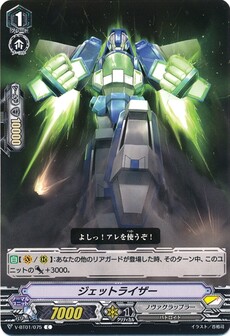 ジェットライザー