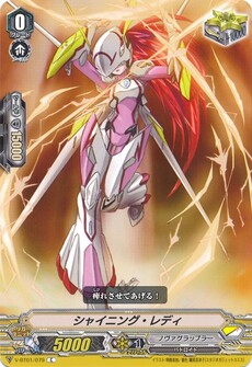 シャイニング・レディ