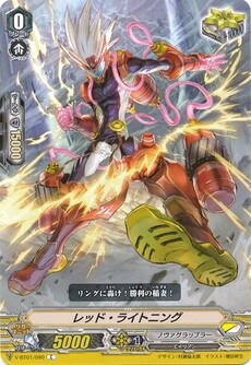 レッド・ライトニング