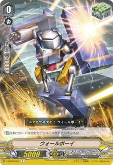 ウォールボーイ
