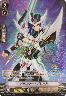 ブラスター・ブレード