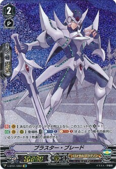 ブラスター・ブレード