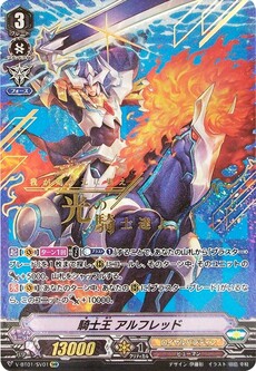 騎士王 アルフレッド
