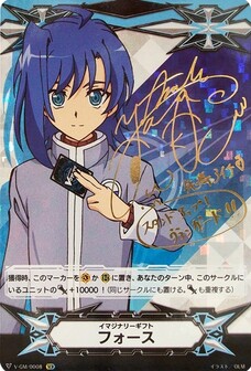 イマジナリーギフト フォース