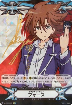 イマジナリーギフト フォース