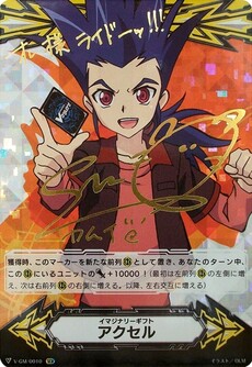 イマジナリーギフト アクセル