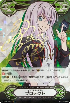 イマジナリーギフト プロテクト