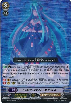 ヘキサゴナル・メイガス
