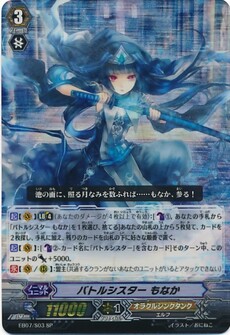 バトルシスター もなか 