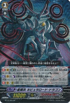 星輝兵 ネビュラロード・ドラゴン 