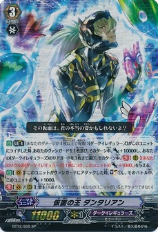 仮面の王 ダンタリアン 