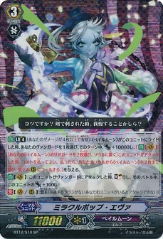 ミラクルポップ・エヴァ 