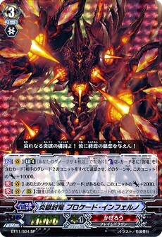 炎獄封竜 ブロケード・インフェルノ 