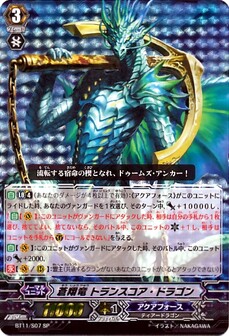 蒼翔竜 トランスコア・ドラゴン 