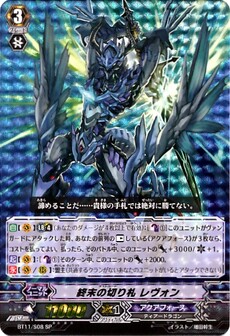 終末の切り札 レヴォン 