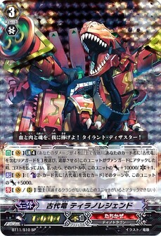  古代竜 ティラノレジェンド 