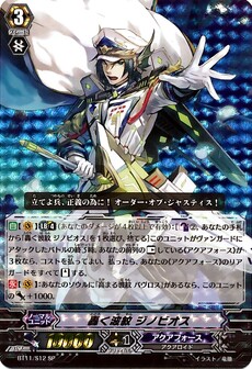轟く波紋 ジノビオス 