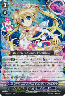  エターナルアイドル パシフィカ 