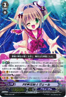 PR♥ISM-I ヴェール 