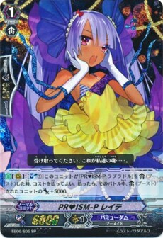 PR♥ISM-P レイテ