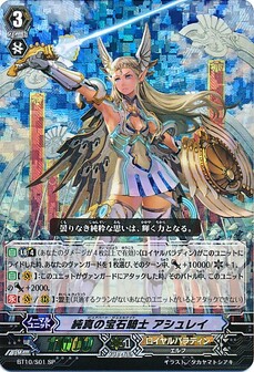 純真の宝石騎士 ｱｼｭﾚｲ