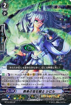 教条の宝石騎士 ｼﾋﾞﾙ