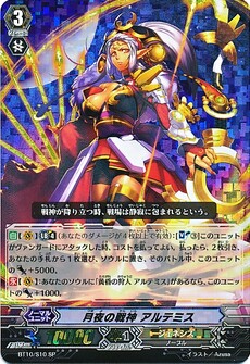 月夜の戦神 ｱﾙﾃﾐｽ