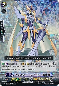 ブラスター・ブレード・解放者