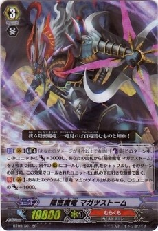 隠密魔竜 ﾏｶﾞﾂｽﾄｰﾑ
