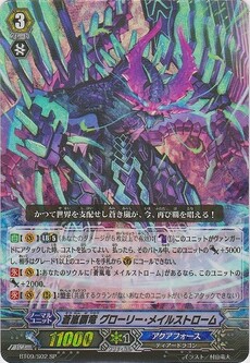蒼嵐覇竜 ｸﾞﾛｰﾘｰ･ﾒｲﾙｽﾄﾛｰﾑ