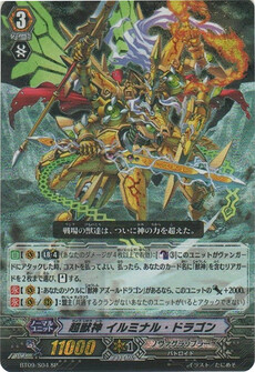 超獣神 ｲﾙﾐﾅﾙ･ﾄﾞﾗｺﾞﾝ